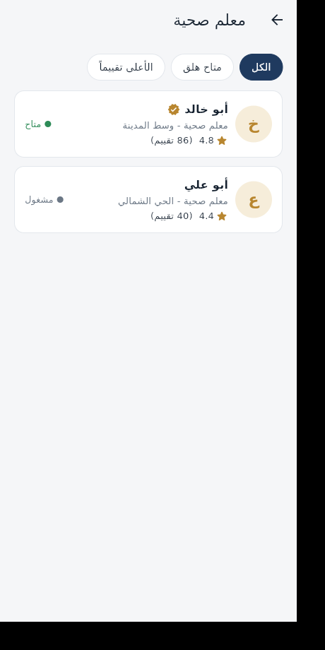 قائمة المعلمين