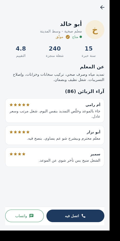 ملف المعلم